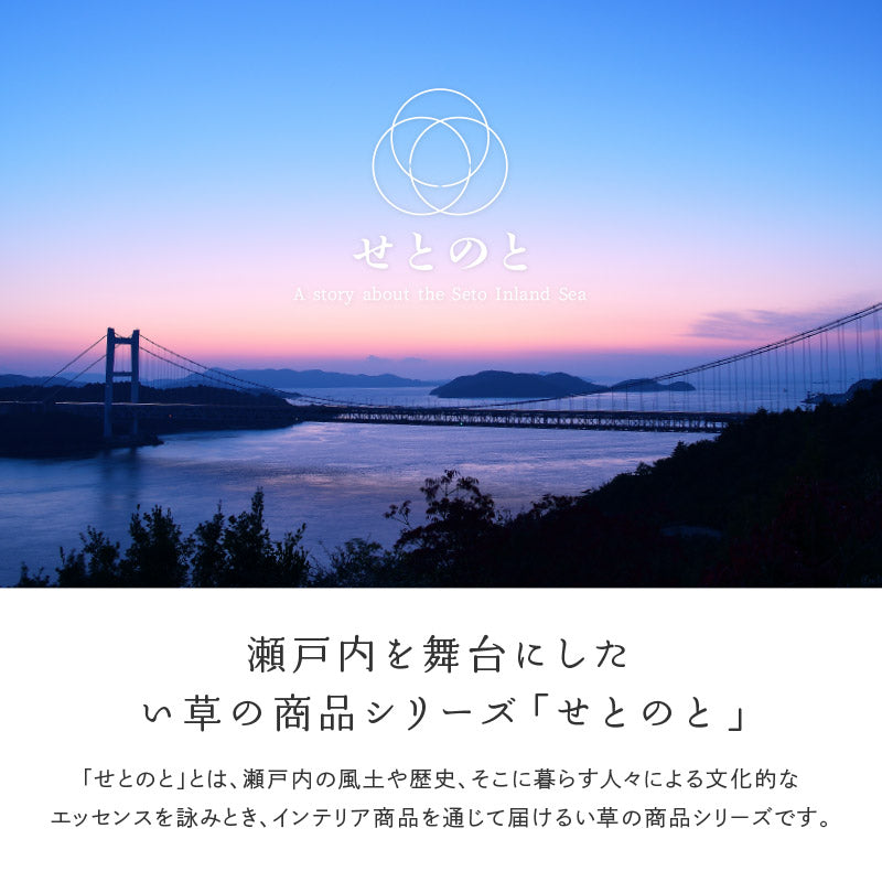 い草カーペット おしゃれ 国産 倉ノ戸 (くらのと) 【2畳・3畳・4.5畳・6畳・8畳】【江戸間・本間】帖 せとのとシリーズ イ草 ござ カーペット日本製 市松模様 畳の上に敷くもの 袋織 三重織 純国産 イグサ いぐさ 井草 春夏秋冬用