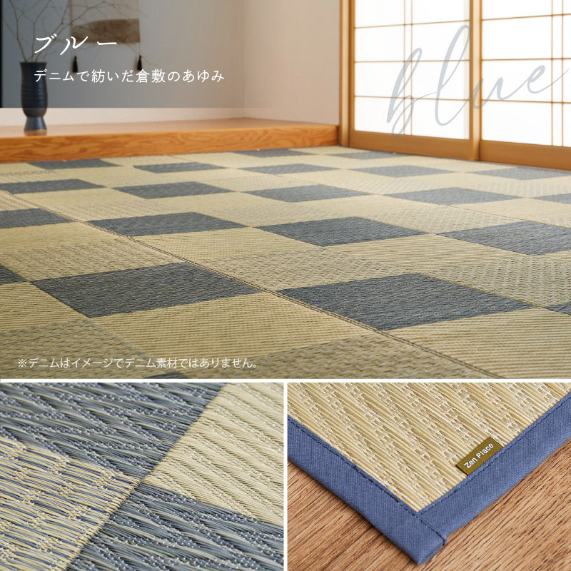 い草カーペット おしゃれ 国産 倉ノ戸 (くらのと) 【2畳・3畳・4.5畳・6畳・8畳】【江戸間・本間】帖 せとのとシリーズ イ草 ござ カーペット日本製 市松模様 畳の上に敷くもの 袋織 三重織 純国産 イグサ いぐさ 井草 春夏秋冬用