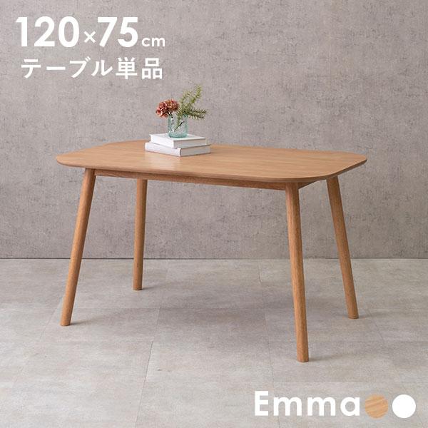 ダイニングテーブル 4人用 幅120cm【Emma】エマ(ダイニングテーブル 4人掛け ダイニング テーブル 長方形 120 白 食卓テーブ