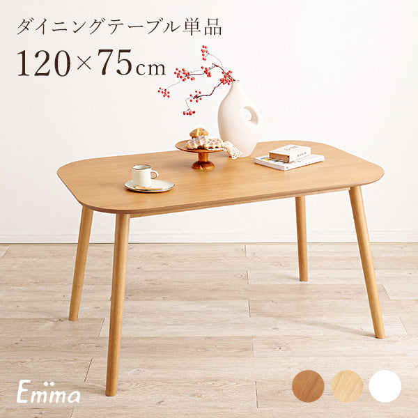 ダイニングテーブル 4人用 幅120cm【Emma】エマ(ダイニングテーブル 4人掛け ダイニング テーブル 長方形 120 白 食卓テーブ