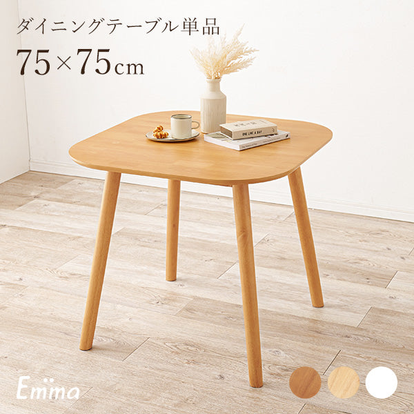 ダイニングテーブル 2人用 幅75cm【Emma】エマ(ダイニングテーブル 2人 ダイニング テーブル 正方形 75 白 食卓テーブル オシ