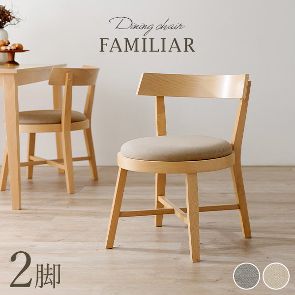 2脚セット] ダイニングチェア 背もたれラウンドタイプ FAMILIAR