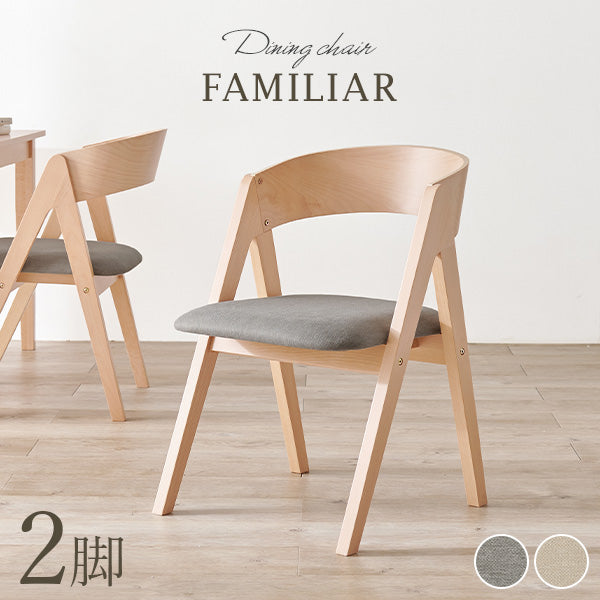 ダイニングチェア2脚セット コンパス脚タイプ【FAMILIAR】ファミリア（チェア イス 椅子 2脚 セット ダイニング シンプル リビングチェア  食卓椅子 円 丸 ファブリック おしゃれ 北欧 木製 ナチュラル）