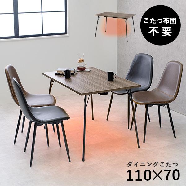 布団レス ダイニングこたつ 110×70cm【FEIT フェイト】(ダイニングこたつテーブル こたつ ヒーター 長方形 ダイニングテーブル