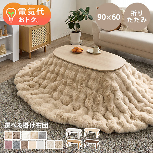 引取り【美品】楕円形こたつ　折りたたみ萩原（株）カルミナ950 ナチュラルウッド 折りたたみ楕円形こたつ [幅90][単品/セット] Ellipse+Luna/moku
