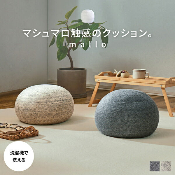洗えるクッション ソフティル入り 日本製 [2size] mallo | おしゃれな