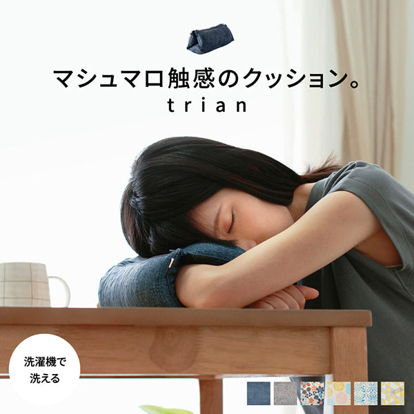 洗えるマルチピロークッション ソフティル入り 日本製 [33×27] trian