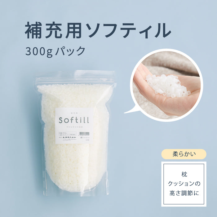補充用パイプ 抗菌パイプ 白 300g まくら用 クッション用 パイプ