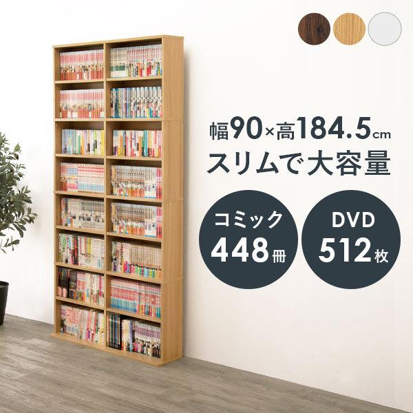 大容量 本棚 スリム 幅90cm（コミックラック 薄型 8段 書棚 木製 本収納 壁面収納 シンプル おしゃれ 可動棚 省スペース 漫画 マ