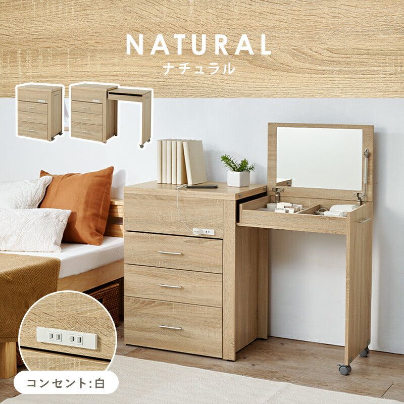 【新商品】3WAYドレッサーデスク コンセント付き
