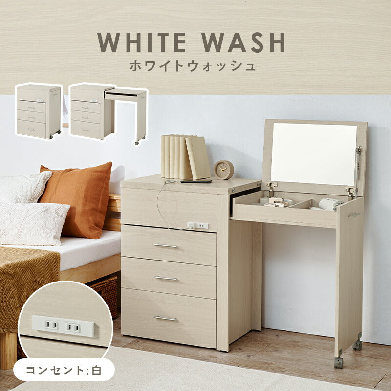 【新商品】3WAYドレッサーデスク コンセント付き