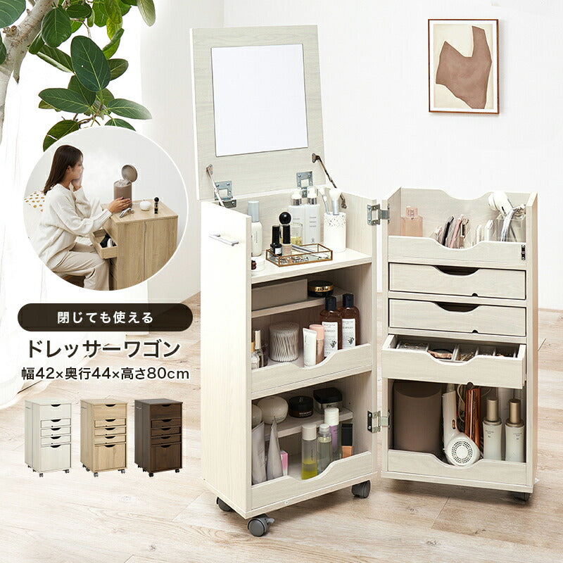 【新商品】大型ドレッサーワゴン