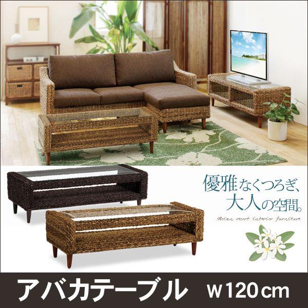 アバカ ガラステーブルＷ120cm【Kamis】カミス(ナチュラル/ダークブラウン)(カフェテーブル ガラステーブル 机 アジアンテーブル