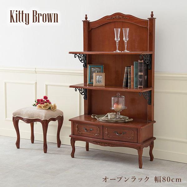 アンティーク風 猫脚オープンラック3段 幅80cm 【Kitty Brown】キティブラウン(収納 棚 収納棚 食器棚 引出し 引き出し ラ