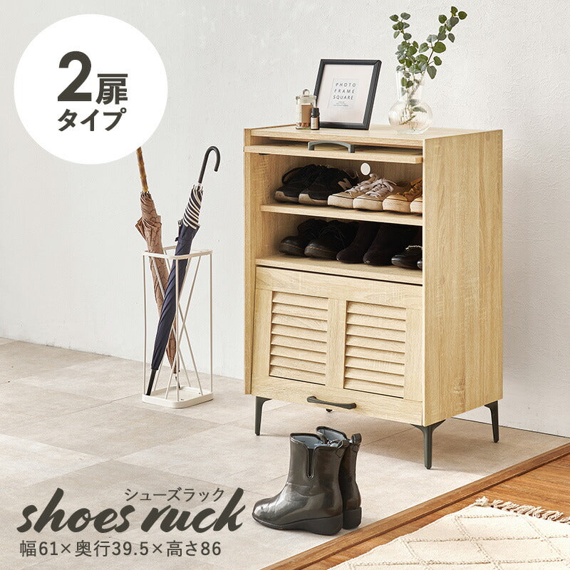 【新商品】フラップ&ルーバー扉シューズボックス 2扉タイプ