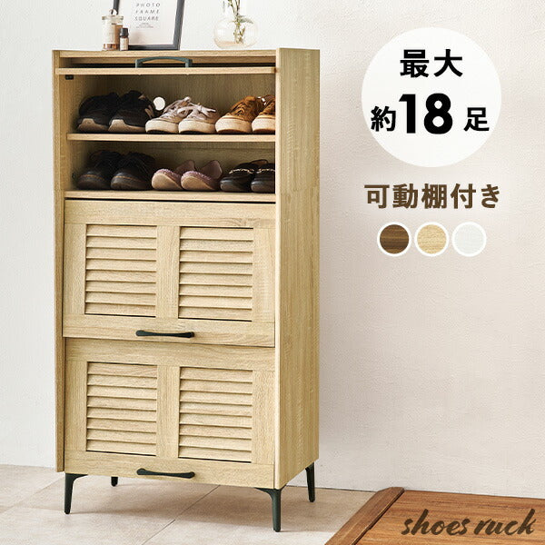 【新商品】フラップ&ルーバー扉シューズボックス 3扉タイプ