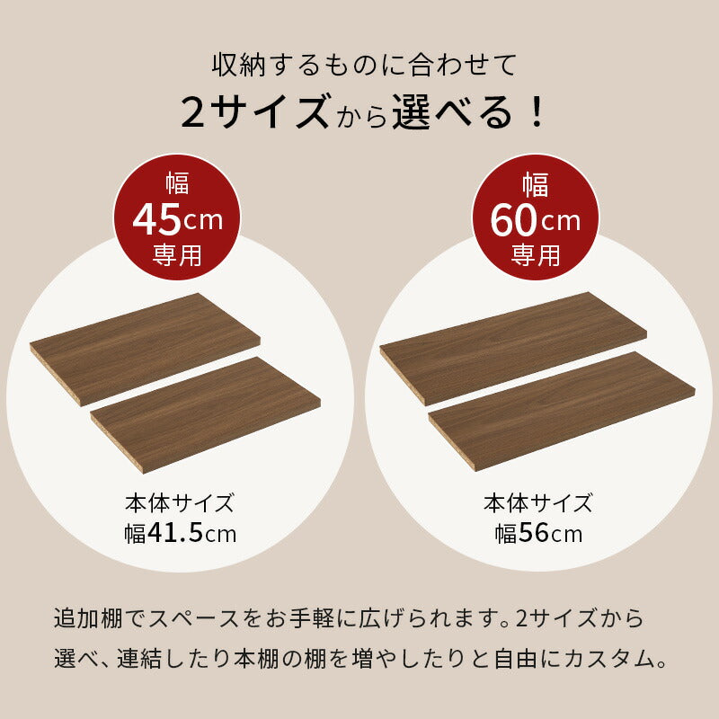 追加棚2枚(対応シリーズ:HARRY)