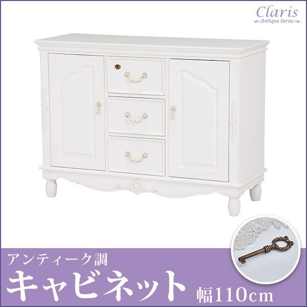 クラシカルデザイン キャビネット【Claris クラリス】（アンティーク家具 白家具 白 ホワイト アンティーク調 ヨーロピアン クラシック