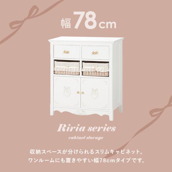 キャビネット 完成品 幅78cm【Riria】リリア(白 りぼん リボン おしゃれ 可愛い 収納 コスメ収納 洋服収納 書類収納 引き出し ディスプレイ アンティーク 姫家具 ロリータ プリンセス 女の子 1人暮らし 一人暮らし ホワイト 上品 映える 大人可愛い ホワイトインテリア)