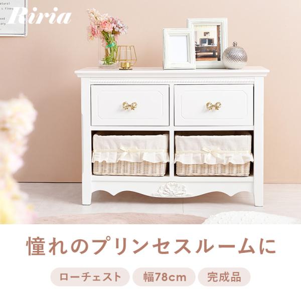 ローチェスト 完成品 幅78cm【Riria】リリア(白 りぼん リボン おしゃれ 可愛い 収納 コスメ収納 洋服収納 引き出し ディスプレイ アンティーク 姫家具 ロリータ プリンセス 女の子 1人暮らし 一人暮らし ホワイト 上品 映える 大人可愛い ホワイトインテリア)