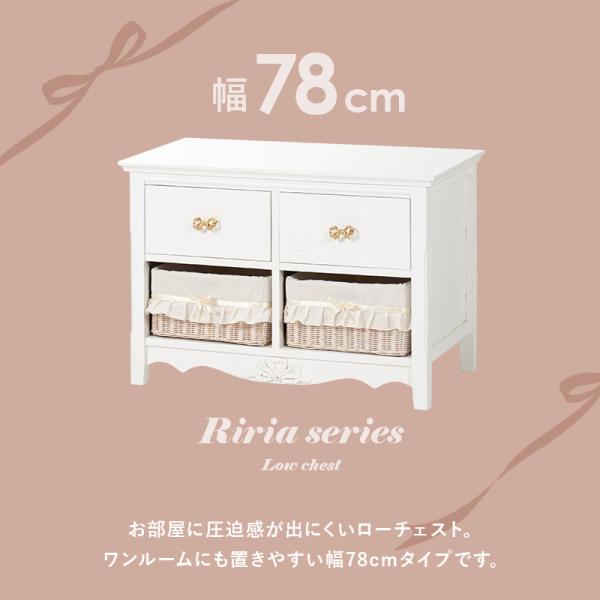 ローチェスト 完成品 幅78cm【Riria】リリア(白 りぼん リボン おしゃれ 可愛い 収納 コスメ収納 洋服収納 引き出し ディスプレイ アンティーク 姫家具 ロリータ プリンセス 女の子 1人暮らし 一人暮らし ホワイト 上品 映える 大人可愛い ホワイトインテリア)