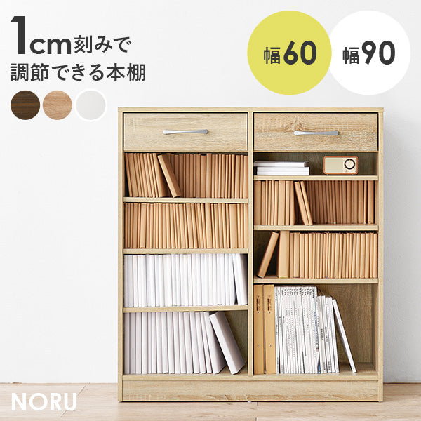 1cm刻みで調節引き出し付き本棚 ロータイプ 幅60cm ナチュラル[8480] 1cm刻みで調節できる本棚 [幅60/90] NORU | おしゃれな家具