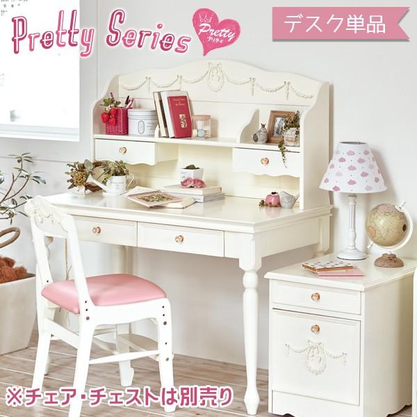 姫系 デスク 学習机【Pretty】プリティシリーズ（白 ホワイト ロマンチック 姫 姫系 家具 女の子 かわいい 可愛い 子供部屋 ロマン