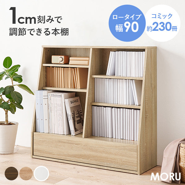 1cm刻みで調節できる本棚 幅90cm／ロータイプ【MORU】モル(本棚 大容量 省スペース おしゃれ コミック 本 収納 コミックラック