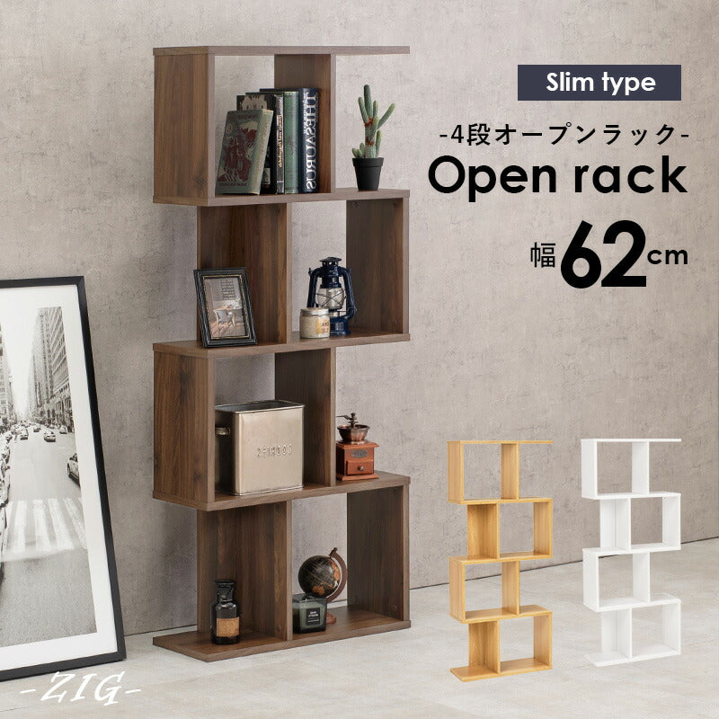 オープンラック [4段][幅62] zig | おしゃれな家具・インテリア通販