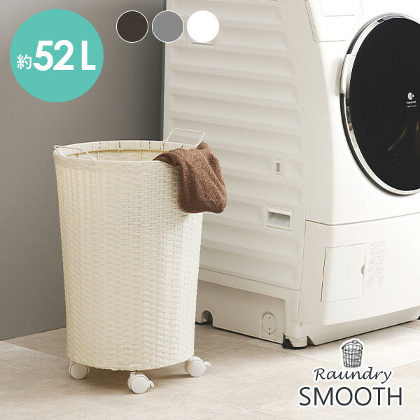 ランドリーバスケット SMOOTH | ランドリー収納 | おしゃれな家具