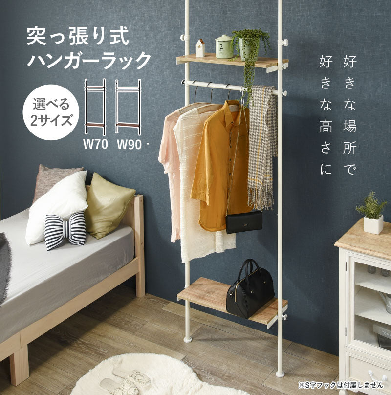 幅70/幅90] 突っ張りハンガーラック 無段階高さ調節可能 Deco