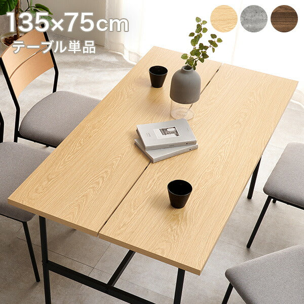 ダイニングテーブル [幅135] | おしゃれな家具・インテリア通販なら