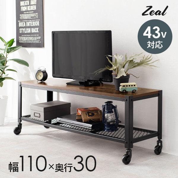 テレビ台 ローボード インダストリアルデザイン テレビボード 幅110 「ZEAL」ジール ロータイプ テレビラック TVラック TV台 T