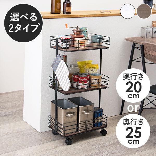 幅40.5][奥行20/25] スリムワゴン 完成品 Eleven