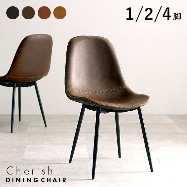 本革調チェア [2脚セット] Cherish Aタイプ | おしゃれな家具