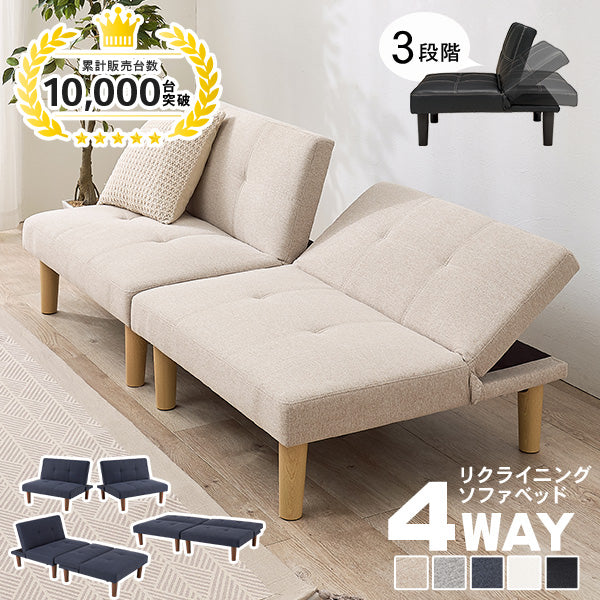 新品✨2人掛けソファ　解体済 分割できる4WAYソファベッド [幅176] 2人掛け 3段階リクライニング 脚