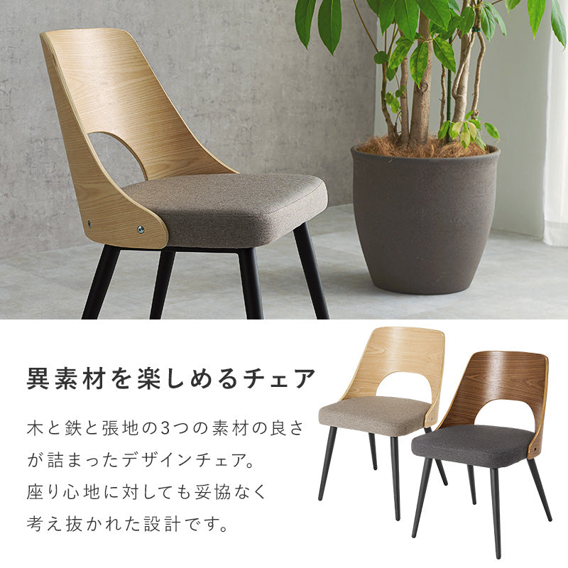 【お客様専用ページ】異素材MIXのダイニングチェア 2脚 ナチュラル(生地:ファブリック/ライトグレー)