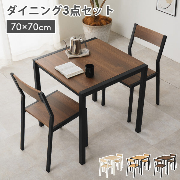 2人用アイアンダイニングセット (正方形テーブル+チェア2脚) [幅70