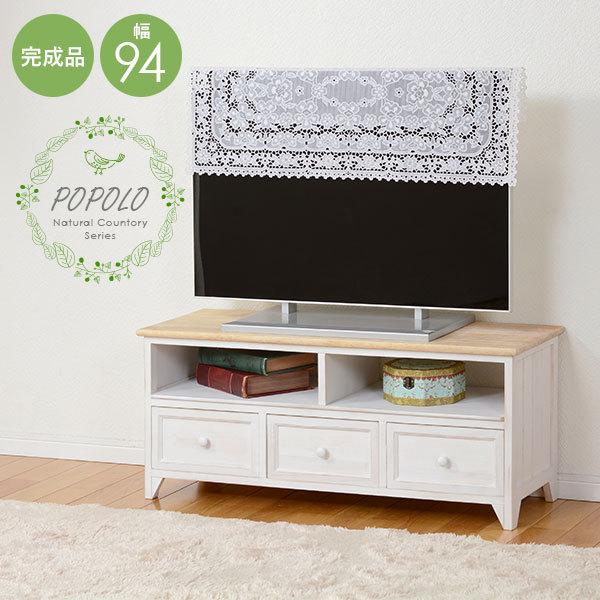 テレビ台 幅94cm【POPOLO】ポポロ（ローボード おしゃれ 白 収納 北欧 完成品 1人暮らし 小さい アンティーク風 32型 32イ