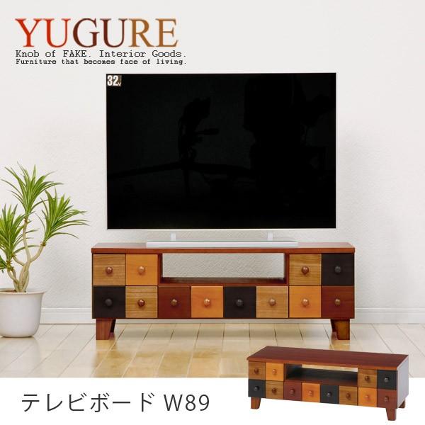 カラフル テレビボード　収納3杯S(W89cm)【YUGURE】ユーグレ(おしゃれ 北欧 テレビ台 ローラタイプ アンティーク風 マルチカラー ポップ  tv台 tvボード ＴＶ台 AVボード デザイン リビング 収納家具 木製 TV台 32型）