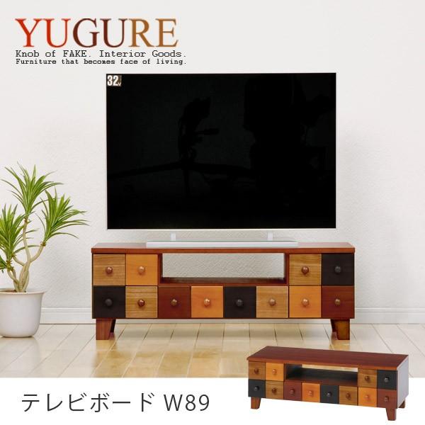 カラフル テレビボード 収納3杯S(W89cm)【YUGURE】ユーグレ(おしゃれ 北欧 テレビ台 ローラタイプ アンティーク風 マルチカラー ポップ tv台 tvボード TV台 AVボード デザイン リビング 収納家具 木製 TV台 32型)