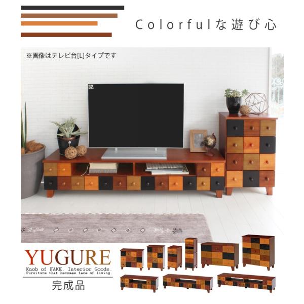 カラフル テレビボード 収納3杯S(W89cm)【YUGURE】ユーグレ(おしゃれ 北欧 テレビ台 ローラタイプ アンティーク風 マルチカラー ポップ tv台 tvボード TV台 AVボード デザイン リビング 収納家具 木製 TV台 32型)