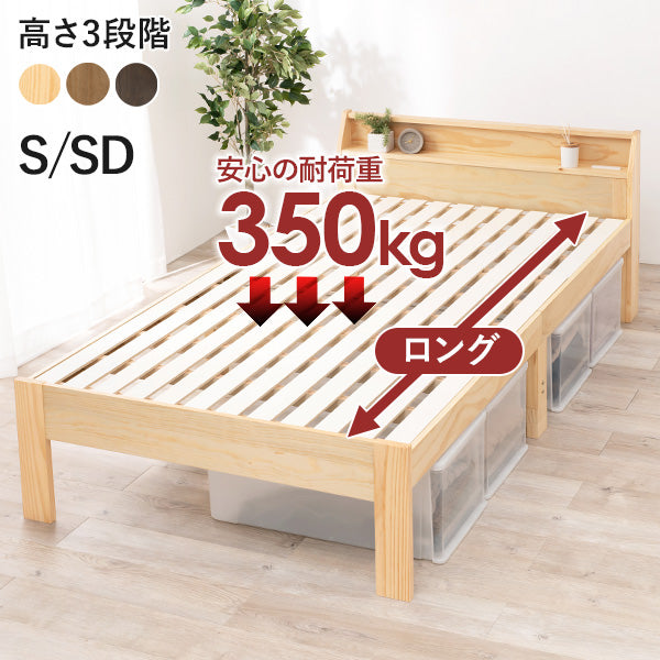 頑丈すのこベッド 宮棚コンセント付き 敷布団対応 [シングル