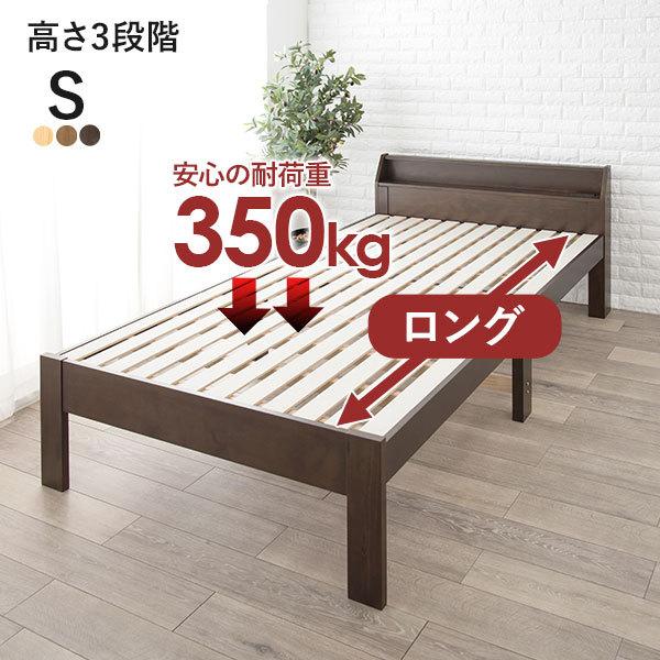 すのこベッド 頑丈 シングル 敷布団対応 耐荷重350kg 高さ調節可能（ベッド 頑丈 すのこベッド すのこ ベット 棚 コンセント 木製