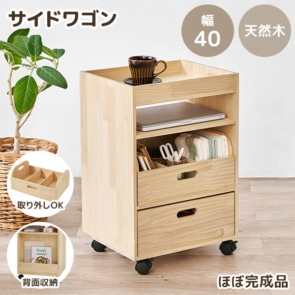 マルチに使えるサイドワゴン [幅40] Pine | 収納家具 | おしゃれな家具