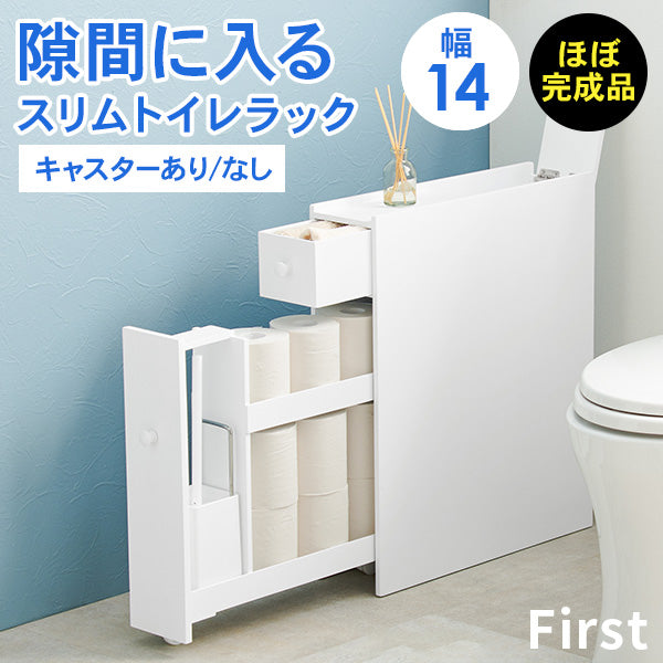 完成品】スリム トイレラック 幅14cm(木製 トイレ 収納 隙間収納 15cn トイレ用品 トイレットペーパー収納 12ロール収納 組立