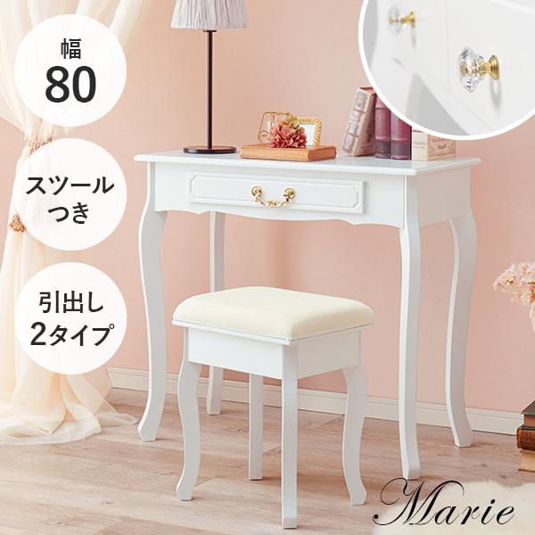 猫脚デスク＆スツールセット 幅80cm【Marie】マリー（テーブル デスク チェア セット 収納 白 引き出し パソコンデスク 机 椅子