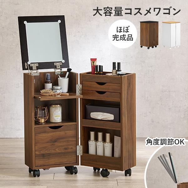 コスメ 家具 ワゴン 販売済み