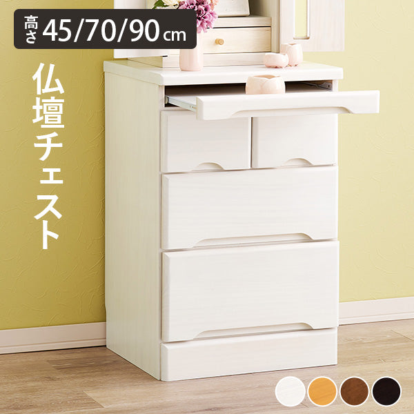 仏壇チェスト 完成品 [高さ45/70/90] | チェスト | おしゃれな家具