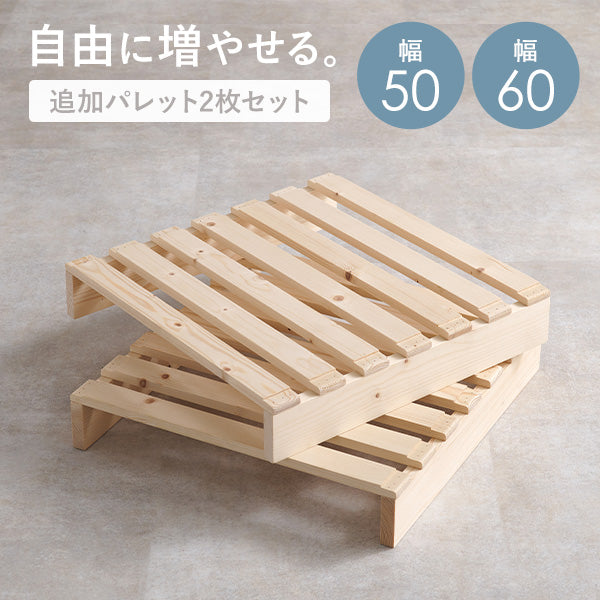 追加パレット2枚SET 完成品